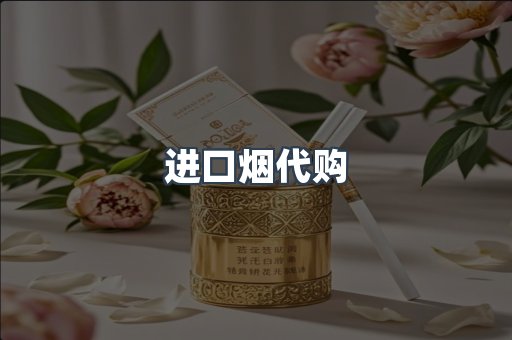 日本香烟系列